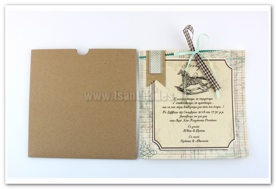 προσκλητήριο βάπτισης